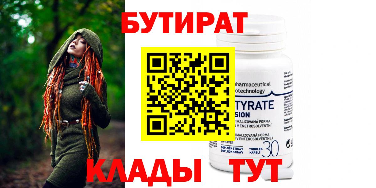 Бутират вода Азов