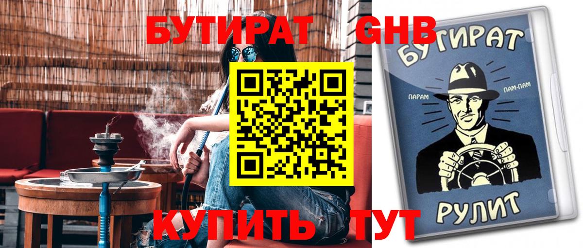 Бутират вода  БУТИРАТ  Азов  Вход с VPN 