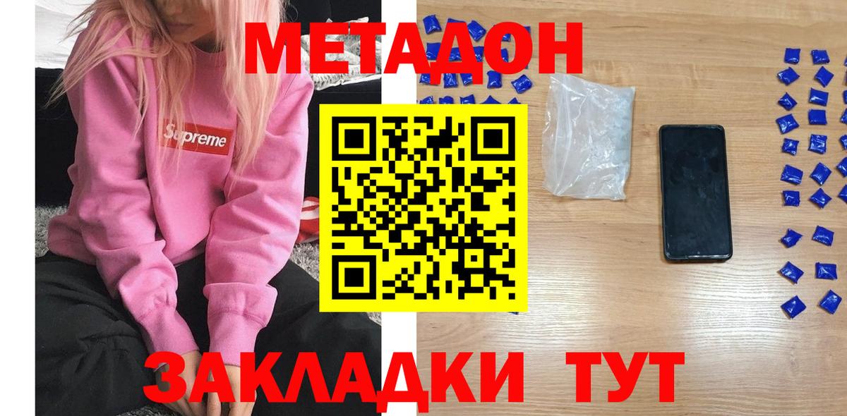 Азов  МЕТАДОН VHQ  Метадон VHQ  Вход с VPN 